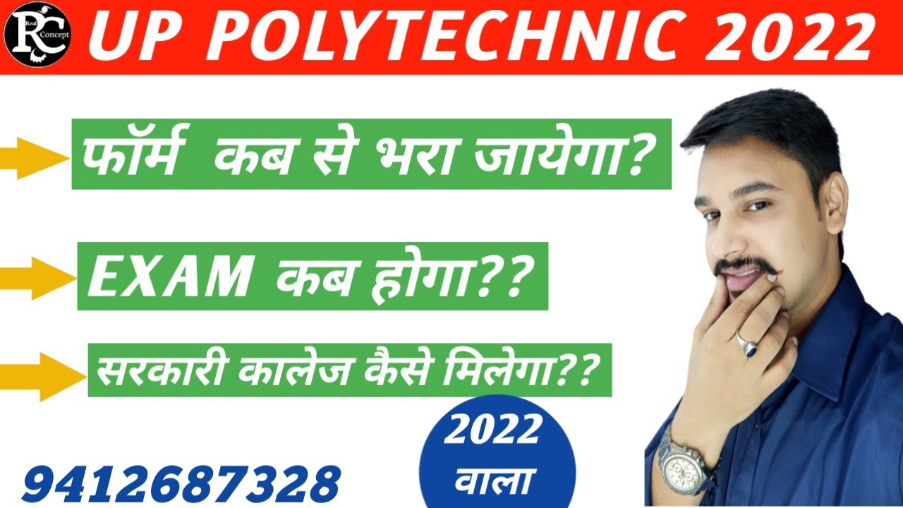 Up polytechnic entrance exam 2022 Online form and exam date in hindi by Vinay Mishra #jeecup2022