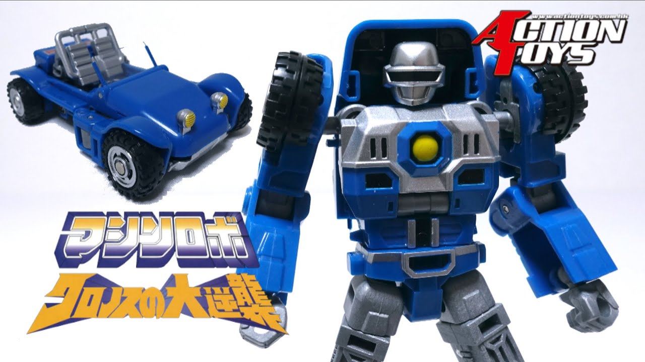 【懐かしのマシンロボ】バギーロボがリメイクトイで帰ってきた！面白い変形！ヲタファのレビュー / ACTION TOYS Machine Robo BUGGY ROBO