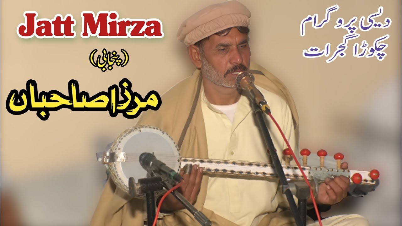 Jatt Mirza , Muhammad Asger Kasooki Gujrat _ Mirza sahiban desi program chkorha Gujrat
