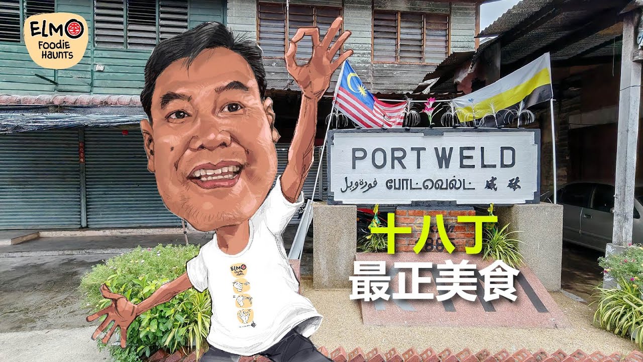 最正街頭美食 Kuala Sepetang