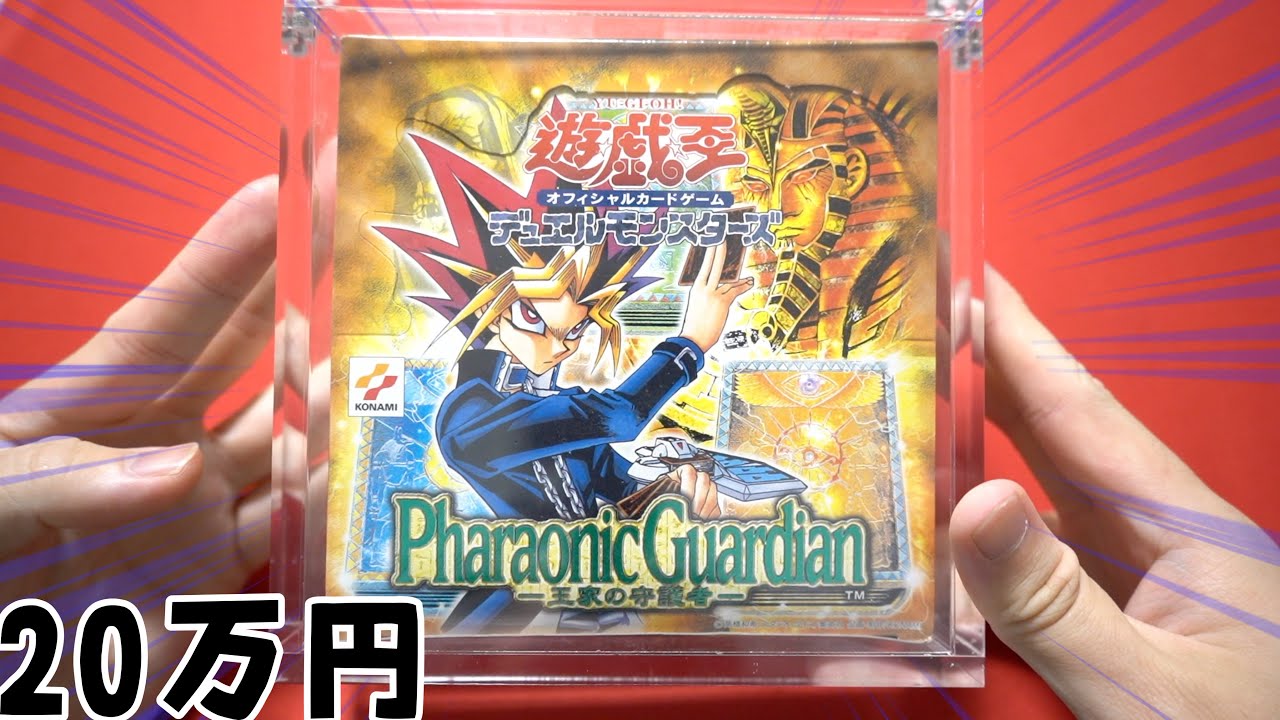 【遊戯王】20年前BOX開封。アルティメット確定BOX?!【害虫】