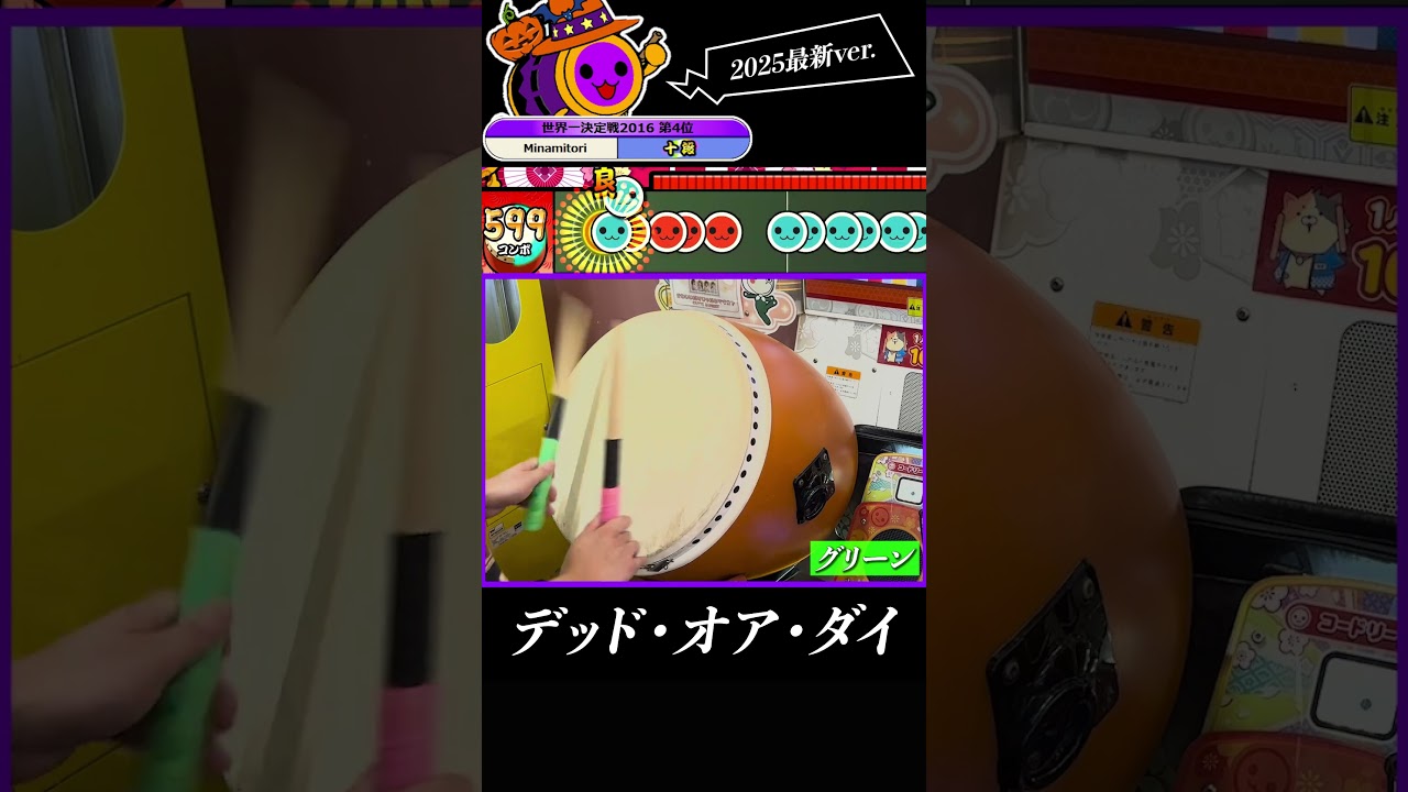 【太鼓の達人】歴代十段の難所を集めてみた 2025ver.