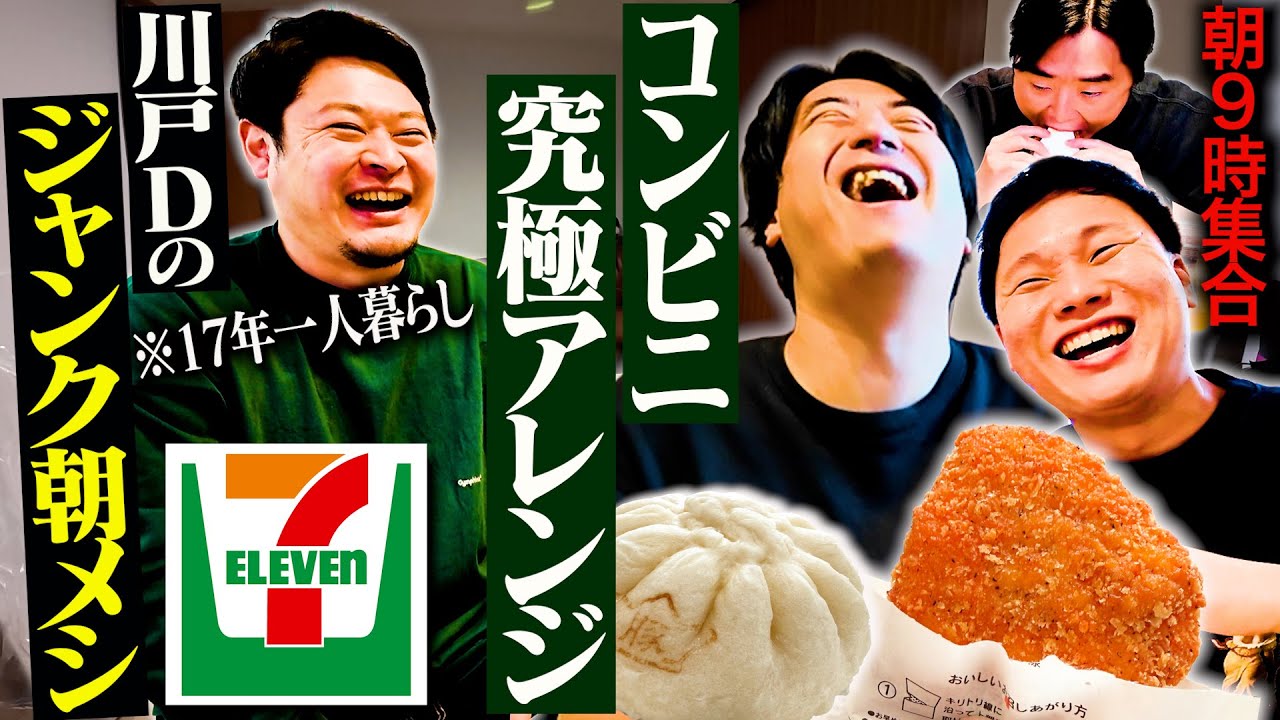 【バカうま】30代独身川戸Dのコンビニアレンジ飯を食べてみたら、なぜか笑いが止まらなかった