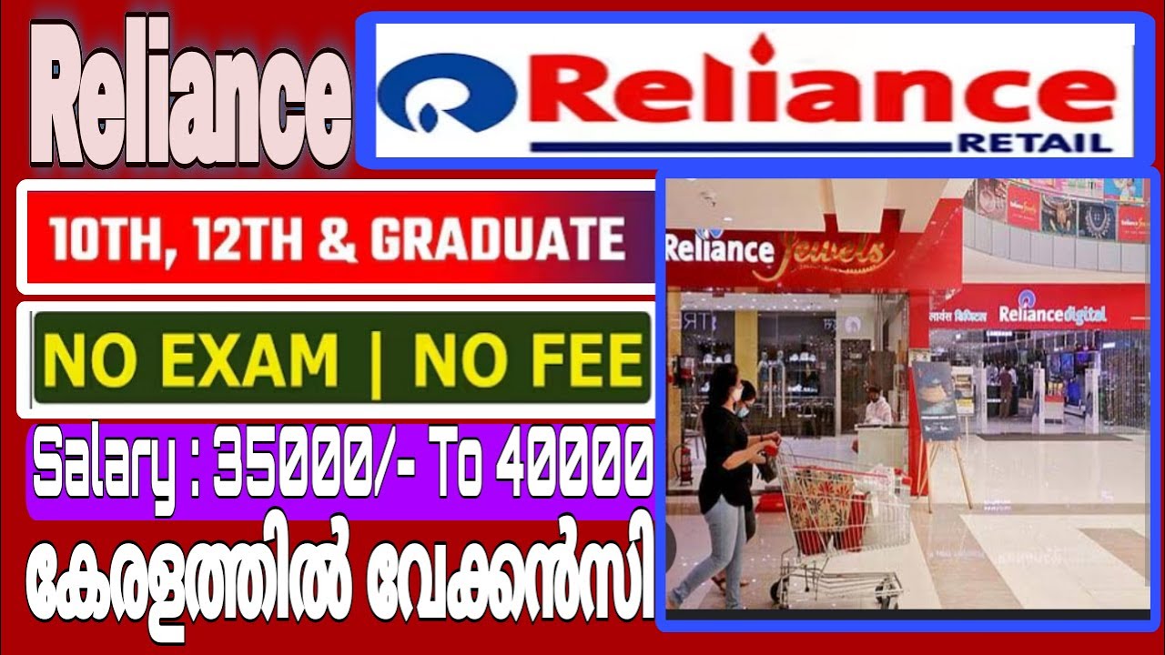 Reliance Retail |10th,12th & Graduate | Reliance റിക്രൂട്ട്&zwnj;മെൻ്റ്  | Vacancy  #job #jos #reliance