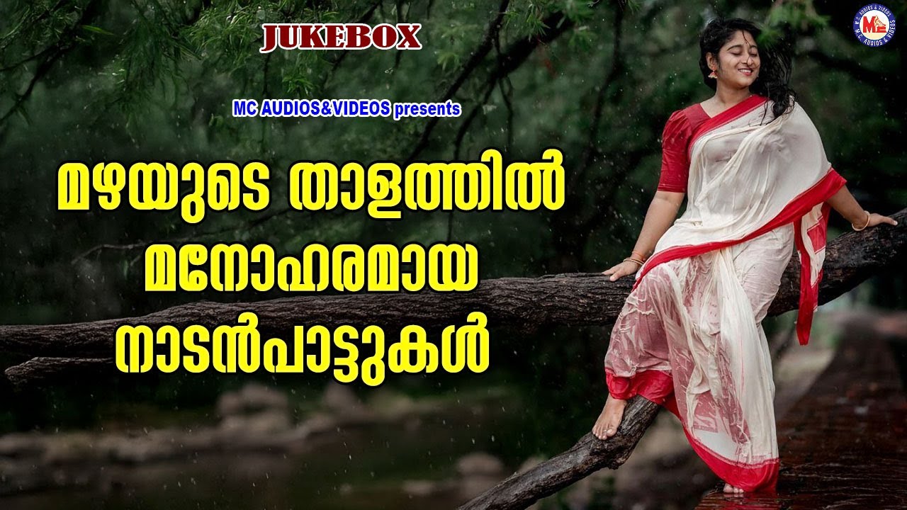 മഴയുടെ താളത്തിൽ മനോഹരമായ നാടൻപാട്ടുകൾ   | Nadanpattukal Malayalam | Folk Songs |