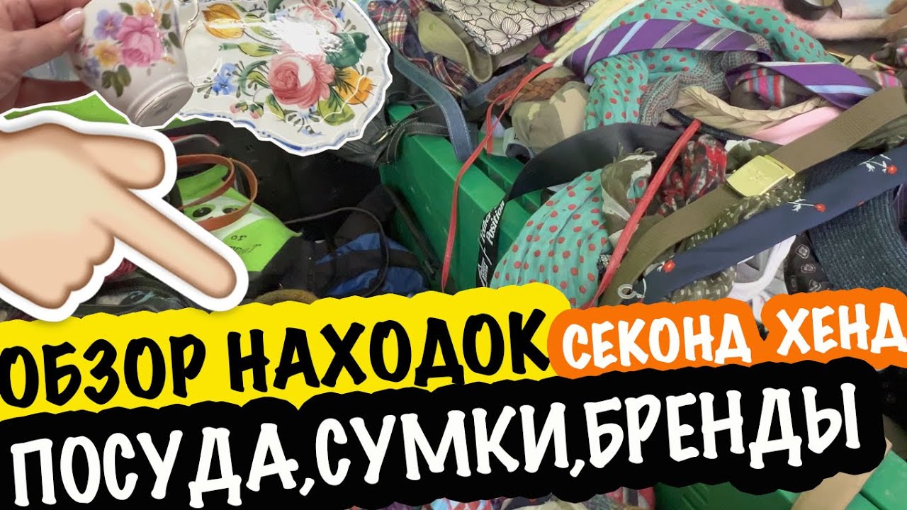 #обзор  👀 ПОКУПОК, #НАХОДОКИ, ПОСУДА, #сумки  БАРАХОЛКА в США СашаЛ