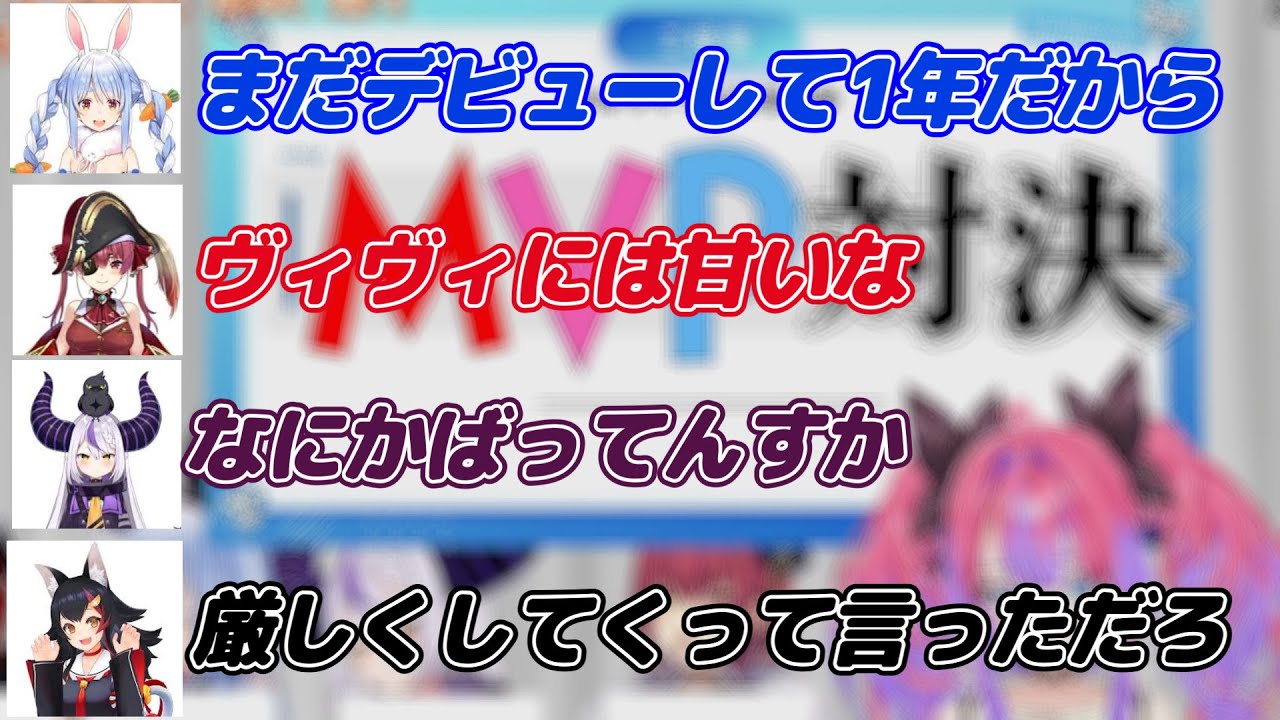 ヴィヴィに甘いぺこらに総ツッコミ【切り抜き/ホロライブ/兎田ぺこら/宝鐘マリン/綺々羅々ヴィヴィ/大神ミオ/ラプラス・ダークネス/虎金妃笑虎】