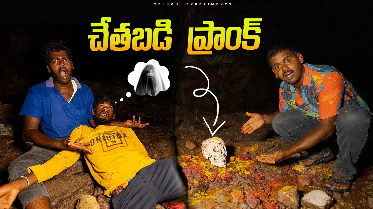 Black Magic Prank Gone Wrong 😳😳 పుర్రె తో చేతబడి ప్రాంక్ చేసాము...😱😱 Telugu Experiments