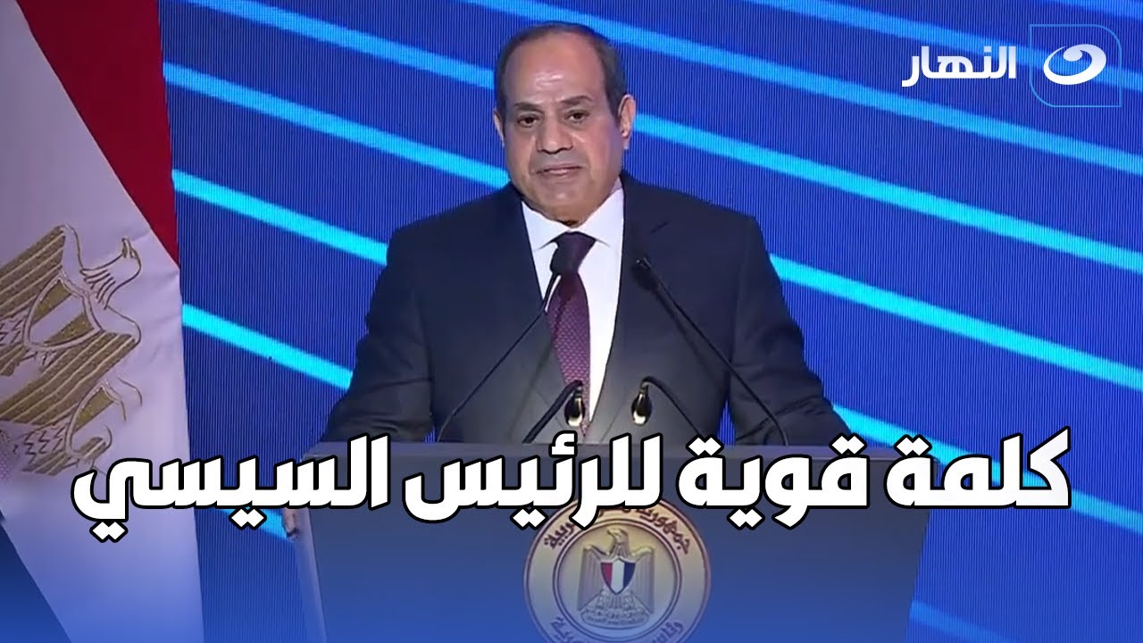 كلمة قوية للرئيس السيسي خلال الاحتفال بعيد الشرطة الـ 72