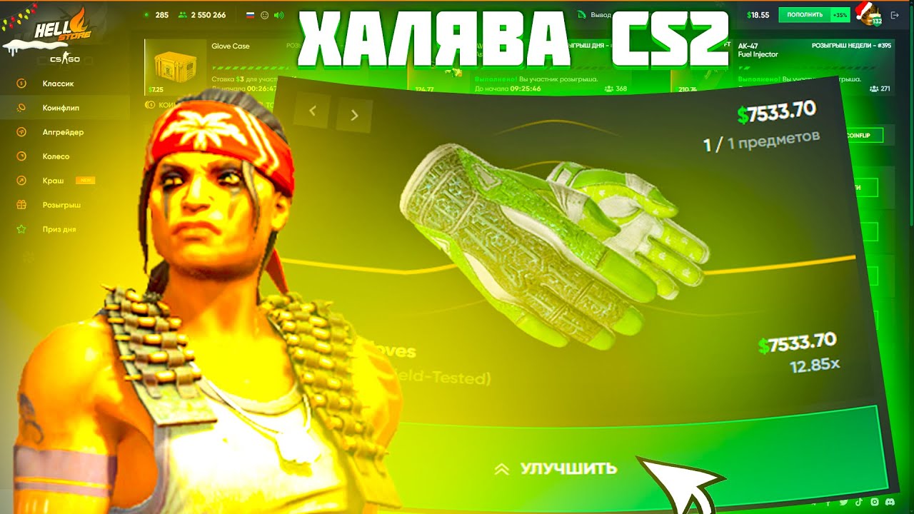 НЕВЕРОЯТНЫЙ КАМБЭК НА HELLSTORE + ХАЛЯВА CS2