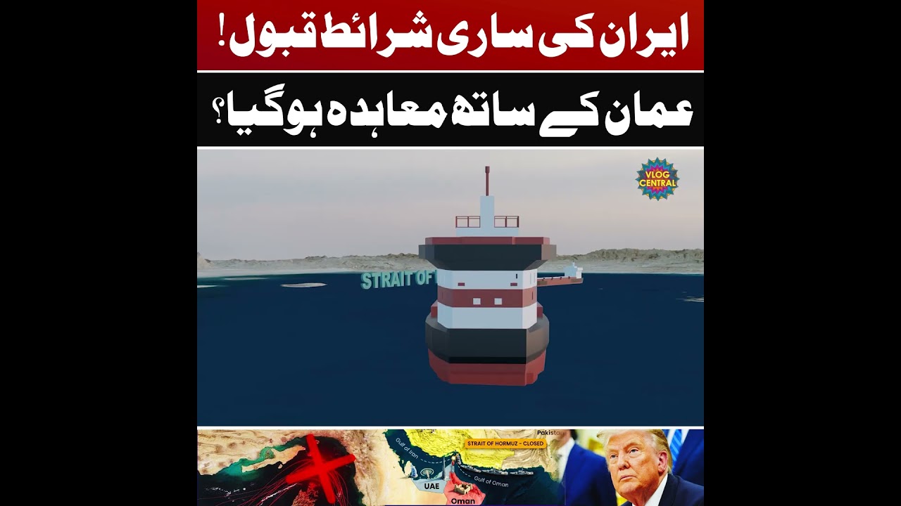 Iran-Oman Deal: Will US Intervene? | Saqlain Imam