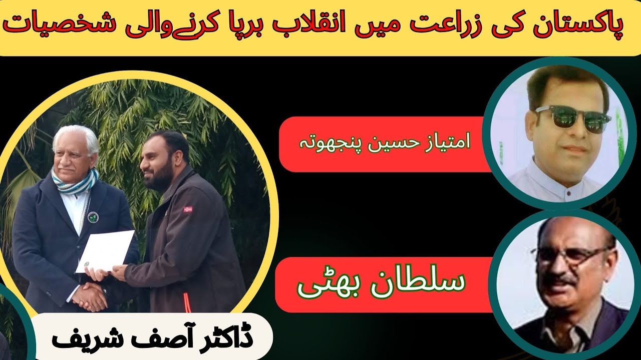 Success Stories PQNK founder Dr Asif Sharef | Sultan Bhatti #agriculture #YoTube 