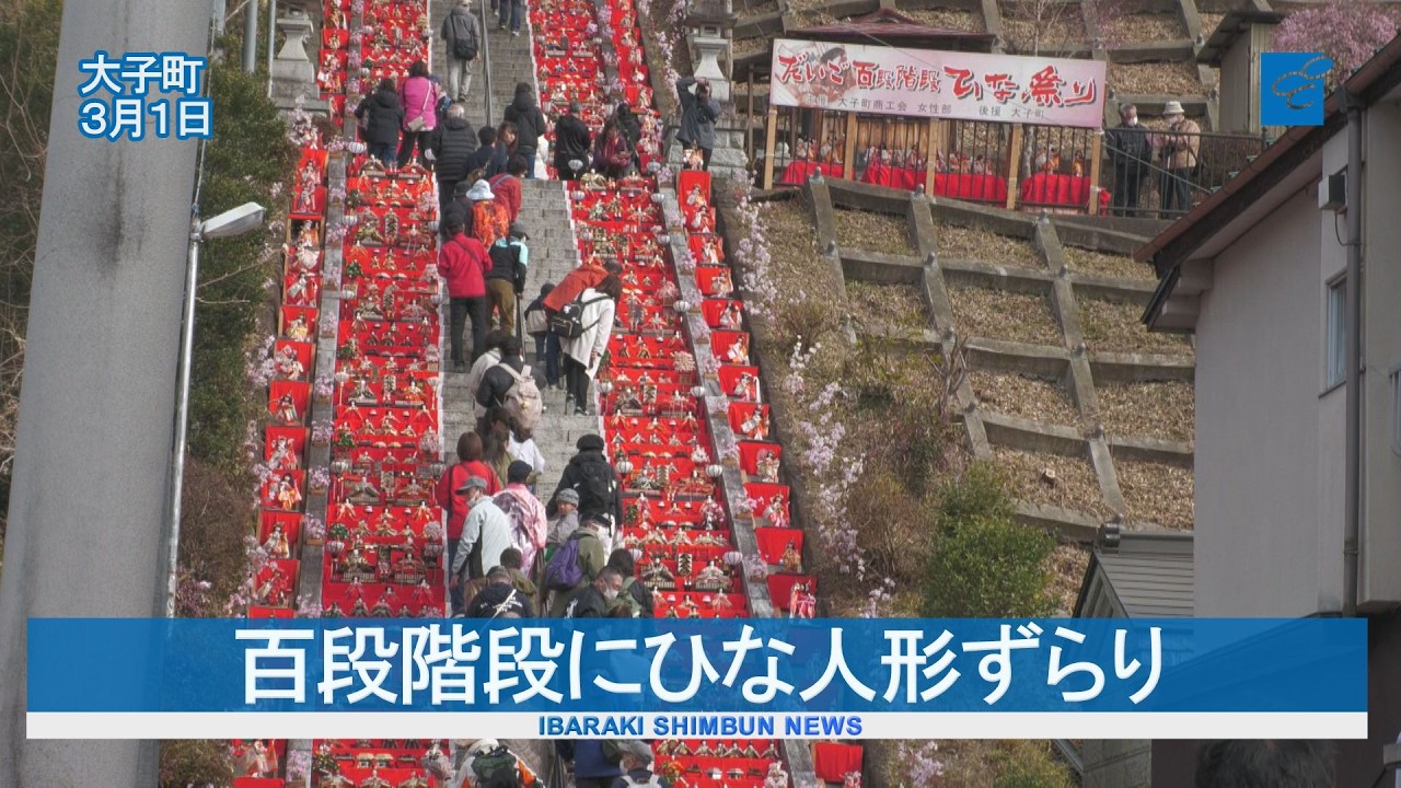 百段階段にひな人形ずらり　約1000体、会場には行列