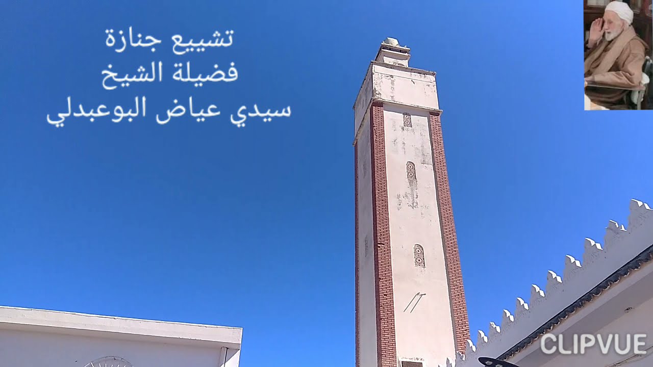 مقتطفات من تشييع جنازة الشيخ سيدي عياض البوعبدلي رضي الله عنه ببطيوة وهران