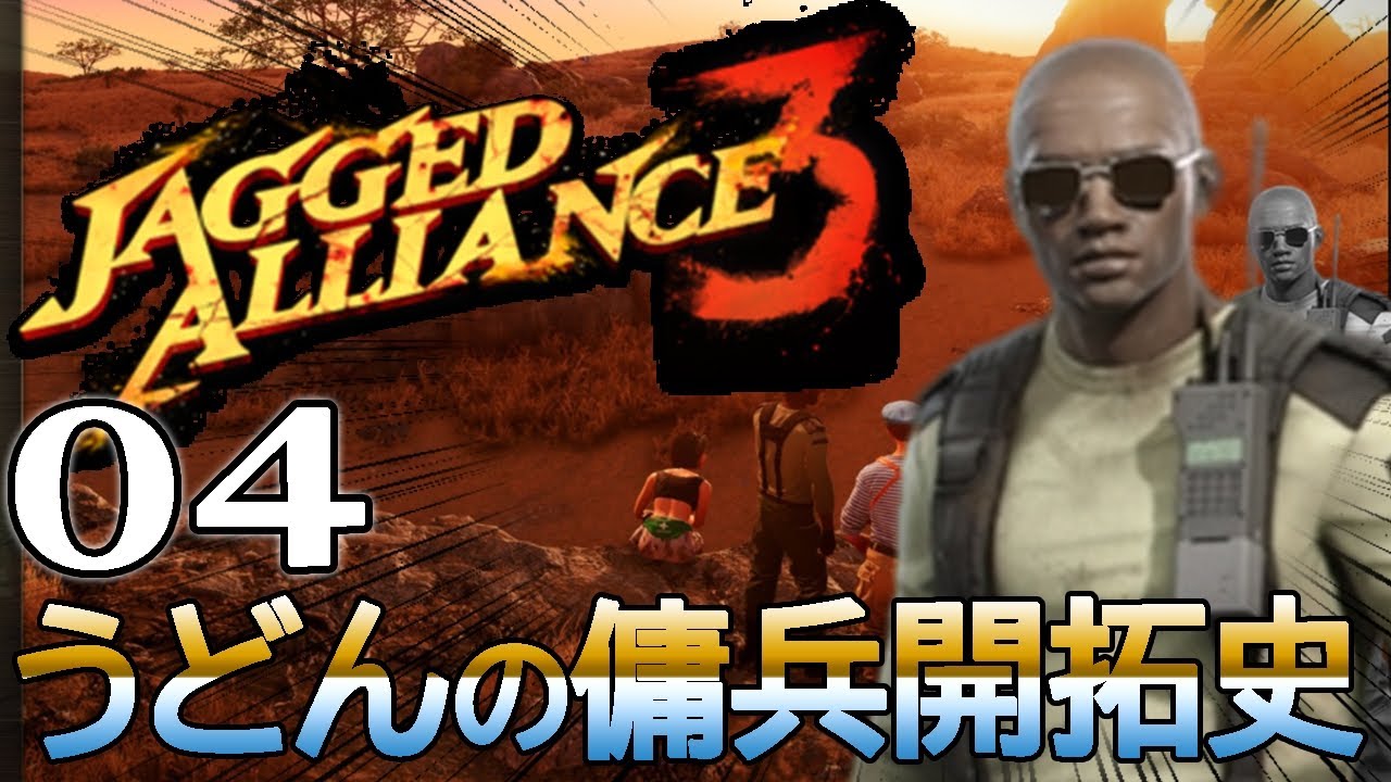 【Jagged Alliance 3／Live04】給料がない！本島上陸するも貧乏傭兵団の収入確保だダイヤモンド鉱山へ行け！【死即終】