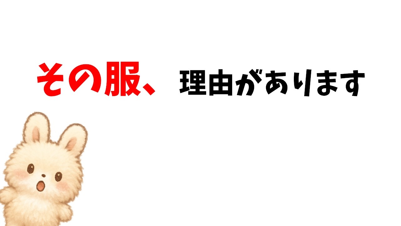【衣類】誰かに伝えたくなる雑学：その服のデザイン、全部“意味”があります」