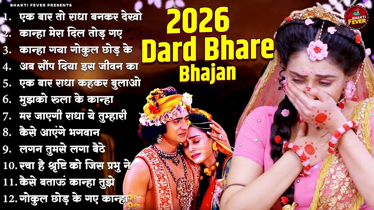 2026 Radha Krishna Bhajan | New Radha Krishna Bhajan | Popular Shri Radha Krishna Bhajan | Bhajan