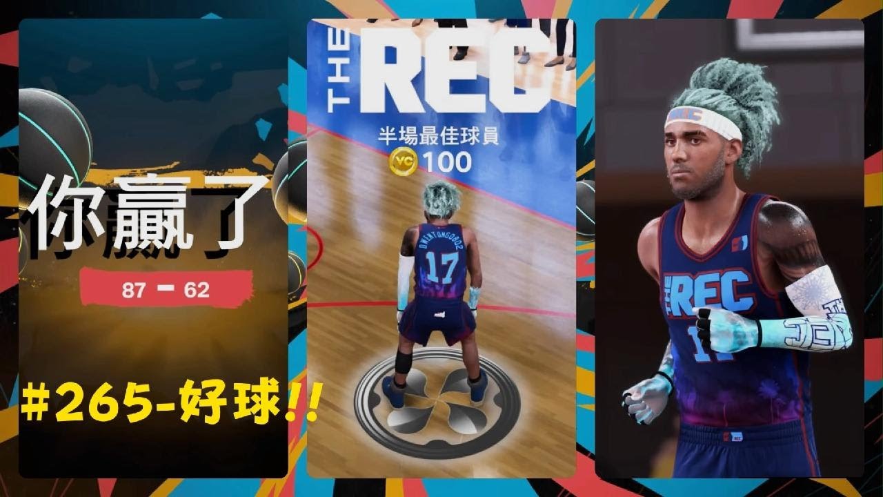 NBA2K26 #265 20260117-好球