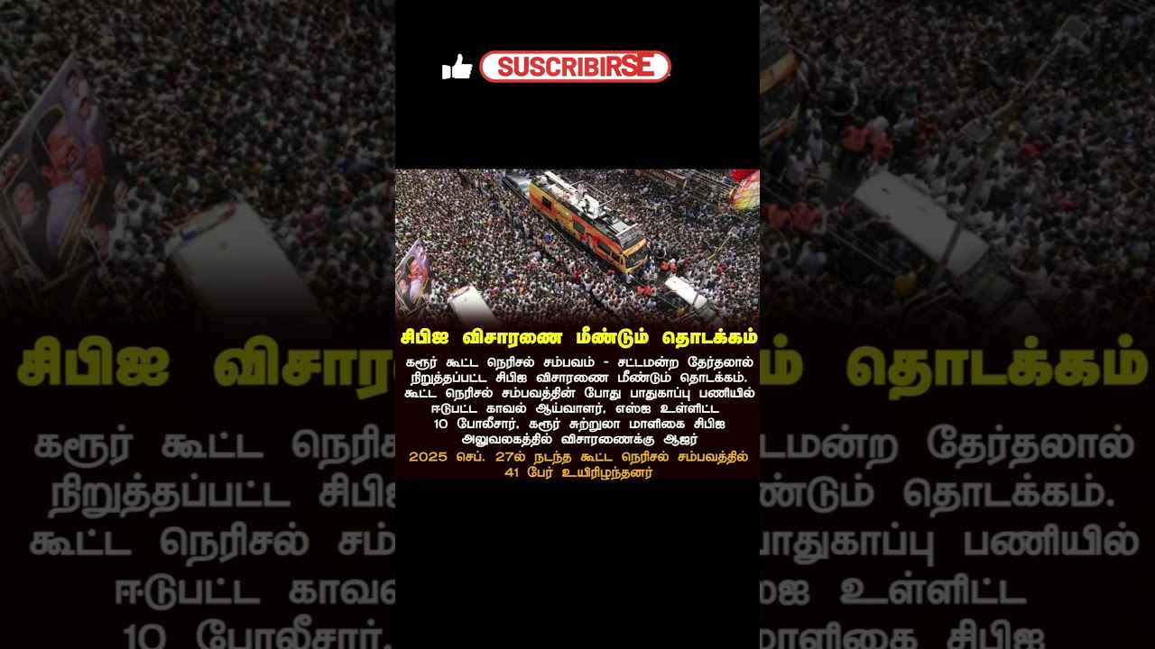 CBI INVESTIGATION #karur #breakingnews #tamilnews #tngovt #dmk #admk