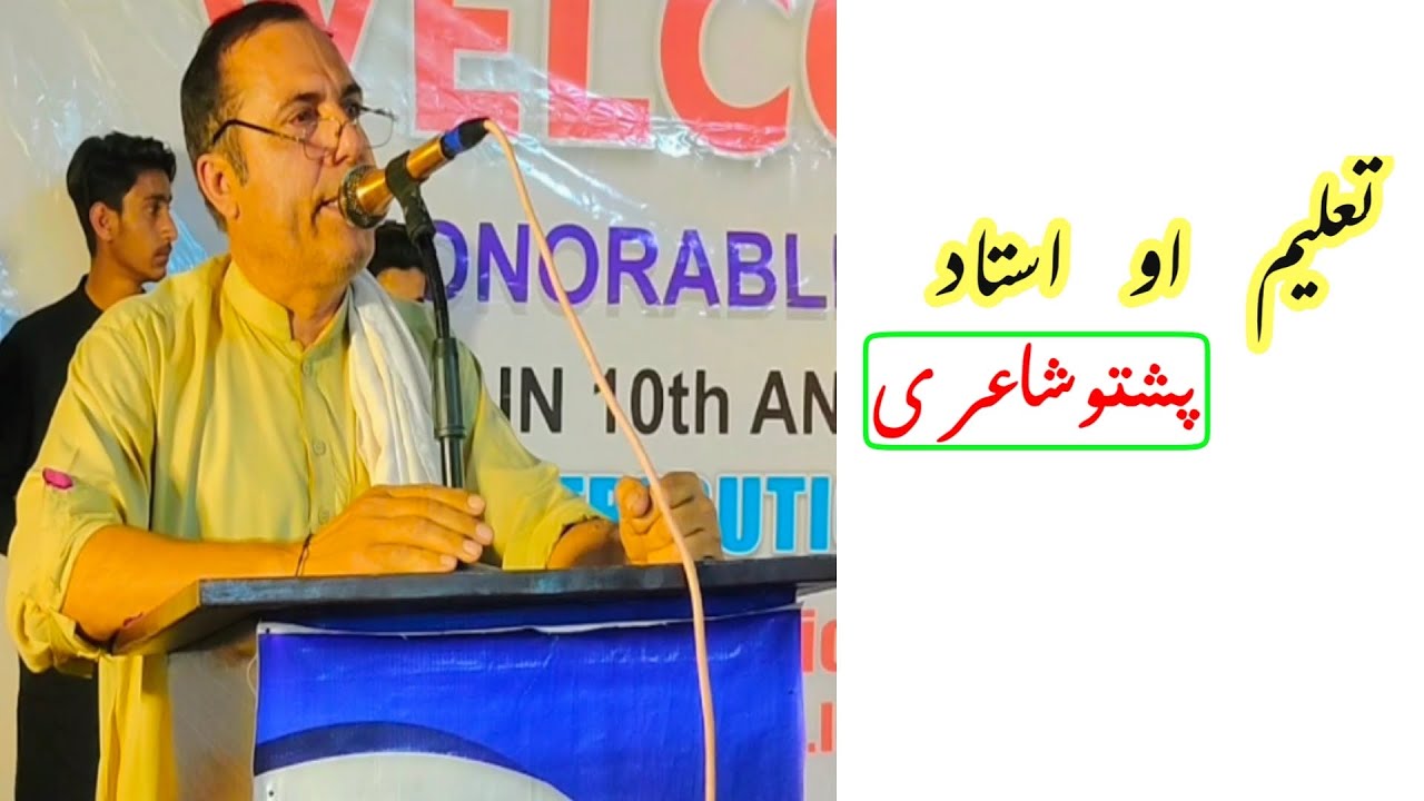 Pashto Poetry on Respected Teachers and Education| Pashto Shayari| Educational Pashto Poetry