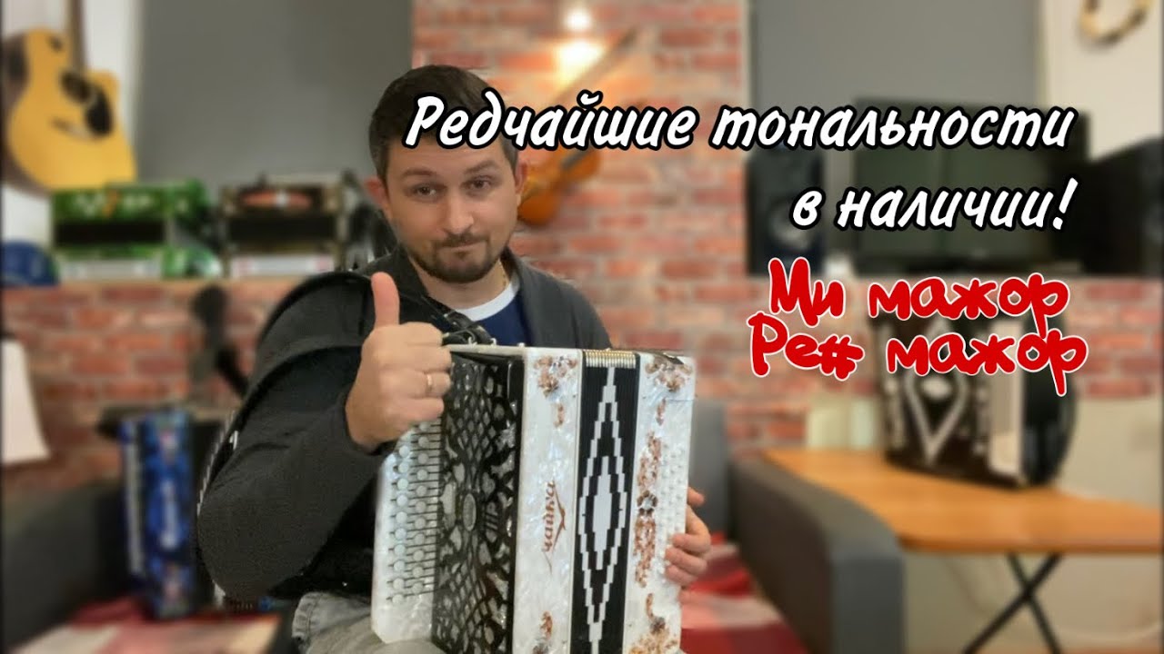 Шуйская гармонь! Редчайшие тональности без ожидания! В наличии! Гармонь Ре диез мажор и Ми мажор 🔥