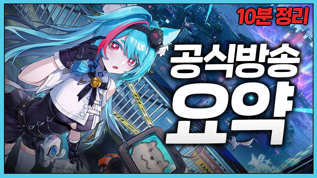 이환 CBT 공식 방송 10분 요약! 총정리! 🔴GTA 수배? BM? 맵, 차량, 캐릭터 추가?
