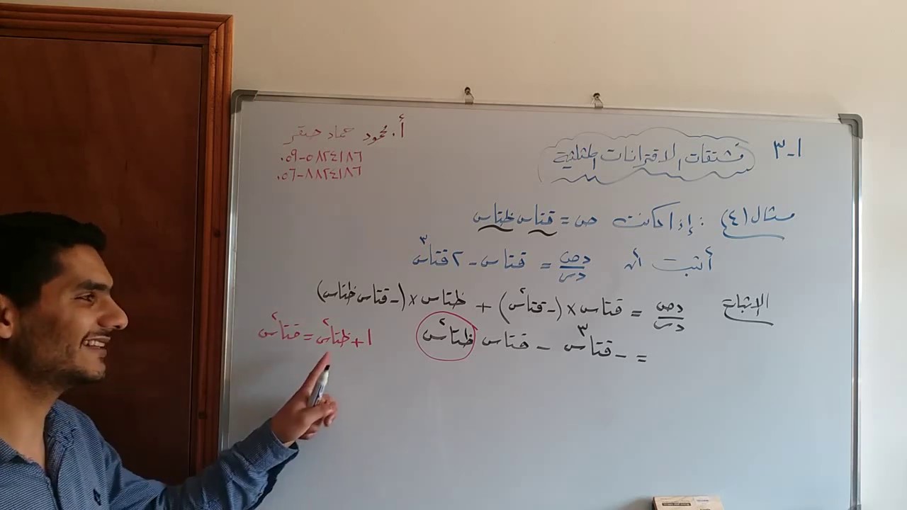 3-1  مشتقة الاقترانات المثلثية - رياضيات - توجيهي علمي 2020 #المنهاج_الفلسطيني