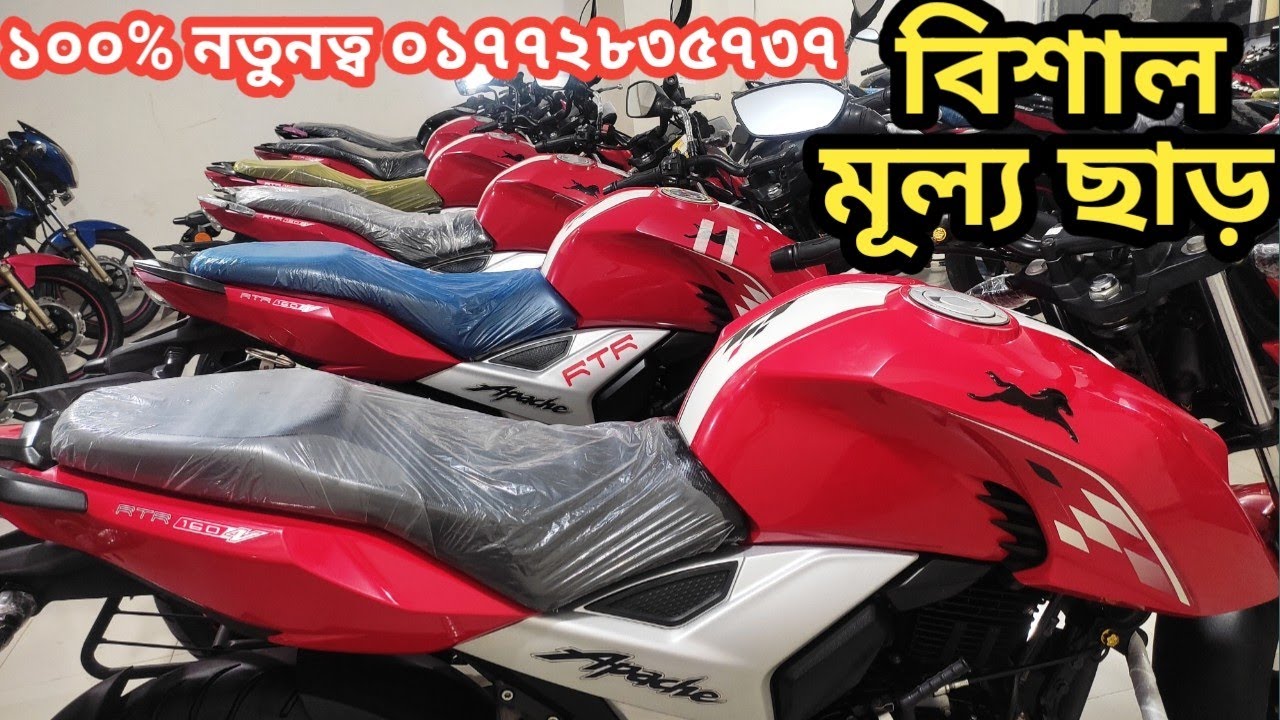 হাফ ডর্জন মূল্য ছাড়ে বাইক বিক্রি হচ্ছে TVS 4V second hand bike prich in Bangladesh Elahi motorcycle