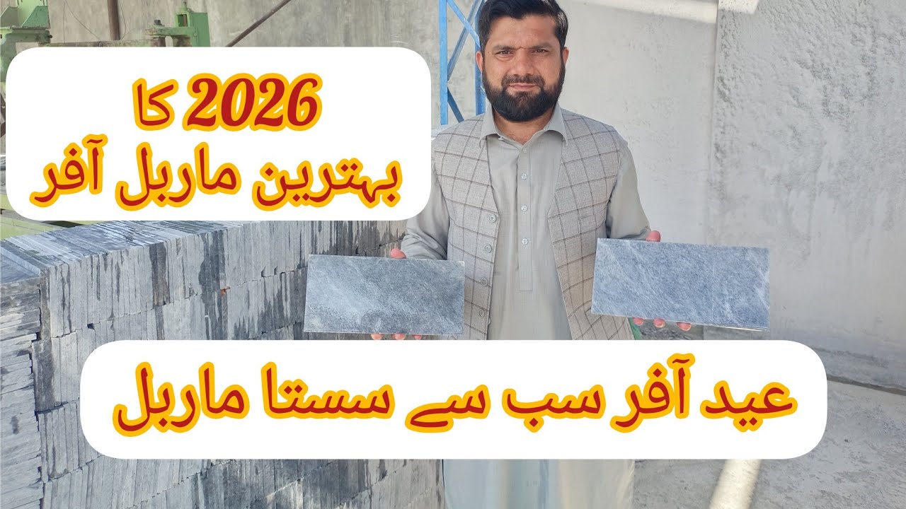 Cheapest marble price in Pakistan| marble price rate 2026 | Marble floor| 