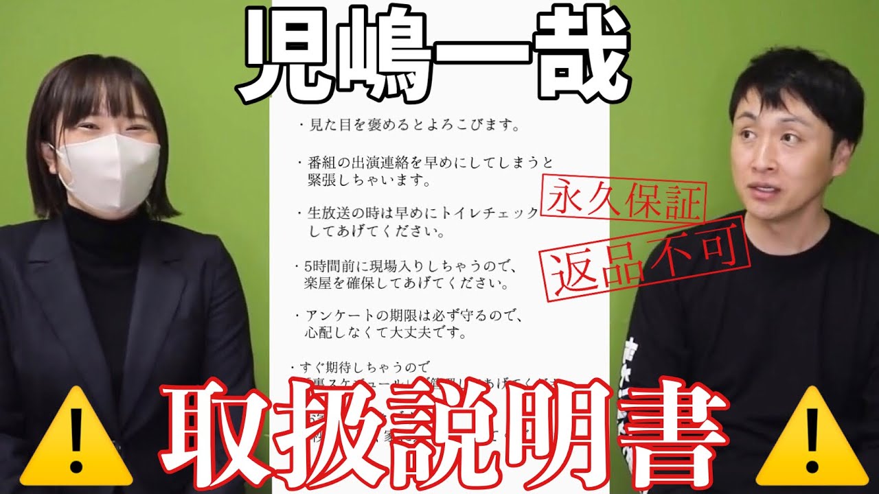児嶋も知らない児嶋の「極秘トリセツ」をマネージャーに聞いてみた