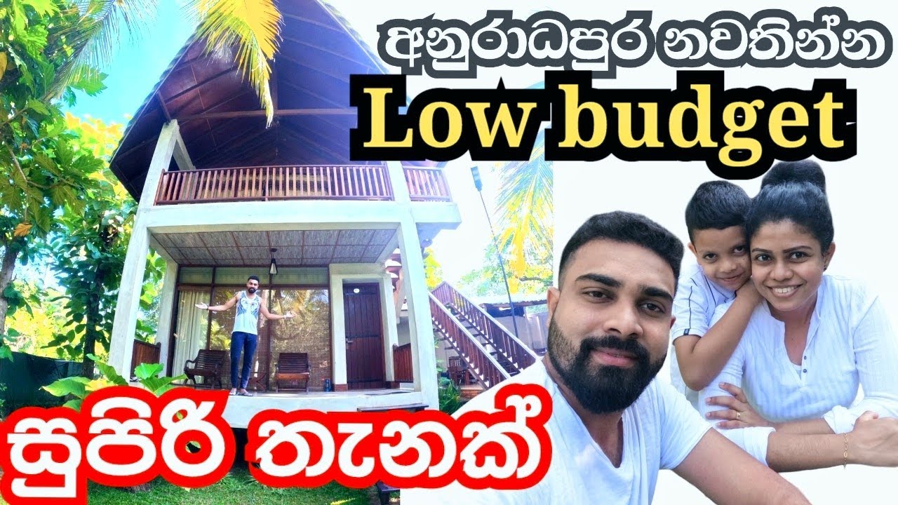 අනුරාධපුර නවතින්න low budget සුපිරි තැනක් | Liyana Holiday Resort Anuradhapura | low price hotels
