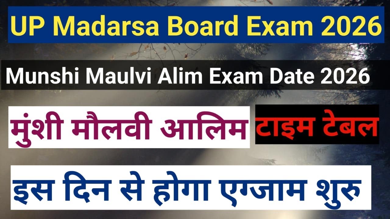 UP Madarsa Board Munshi maulvi Alim Subject list 2026 || munshi maulvi ka exam kab se hoga #maulvi 