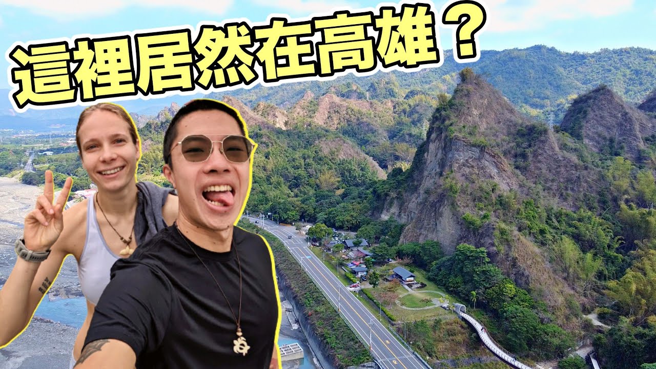 高雄「不老」之旅🤔 全台唯一七彩粄條！七層樓高大佛！傳說中的台灣小桂林！！Giant Buddha, Hot Springs And Waterfalls - All Here
