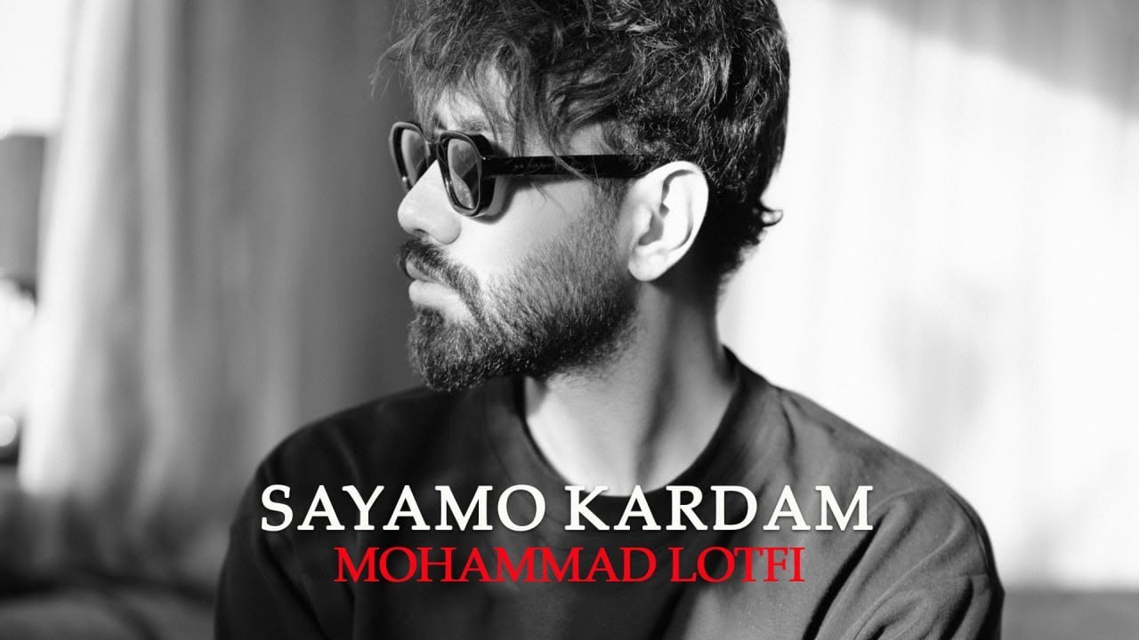 Sayamo Kardam - Mohammad Lotfi| سعیمو کردم محمد لطفی