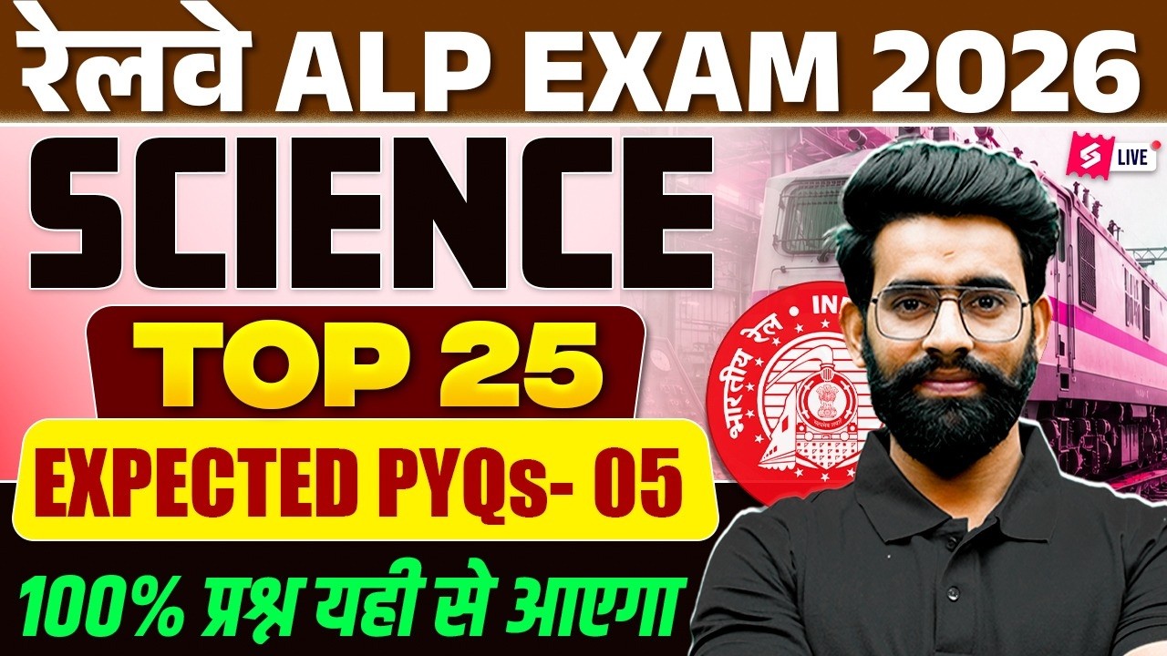 RRB ALP Science Class 2026 | RRB ALP Science Expected Important Questions | ALP Science By Lalit Sir