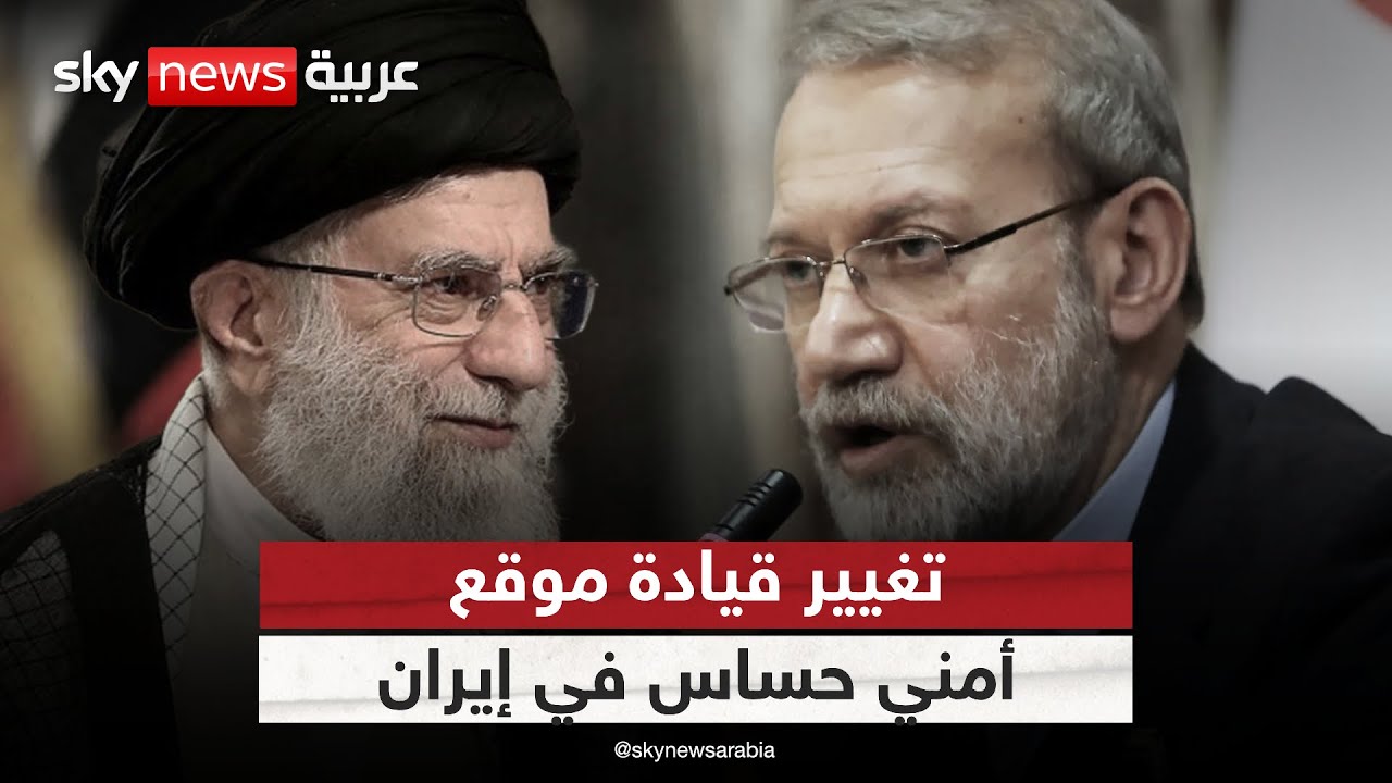 ما سر تعيين لاريجاني على رأس المجلس الأعلى للأمن القومي في إيران؟ | #ستوديو_وان_مع_فضيلة