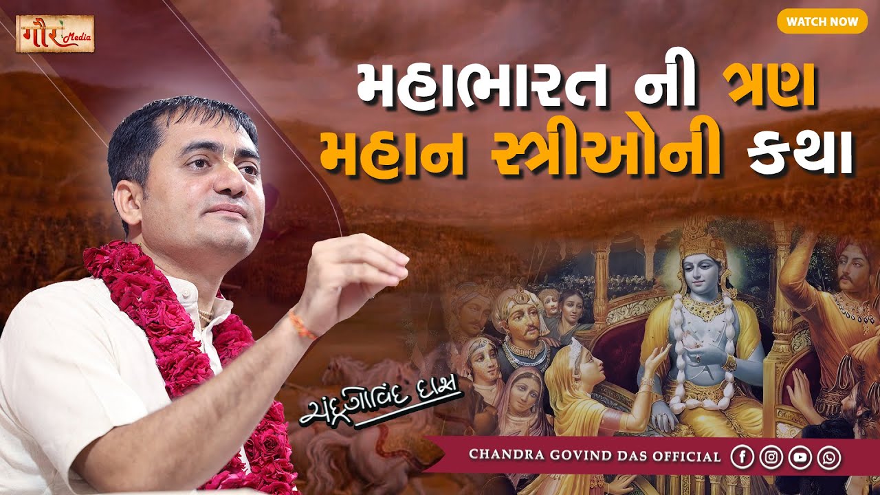 🌸 મહાભારતની મહાન 3 સ્ત્રીઓ | Kunti 👑 Draupadi 🔥 Uttara 🌼 | Gujarati Mahabharat Katha | #mahabharat