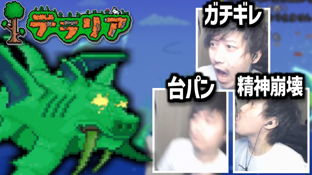 【テラリア】地獄の『デューク・フィッシュロン』戦に挑む布団ちゃん