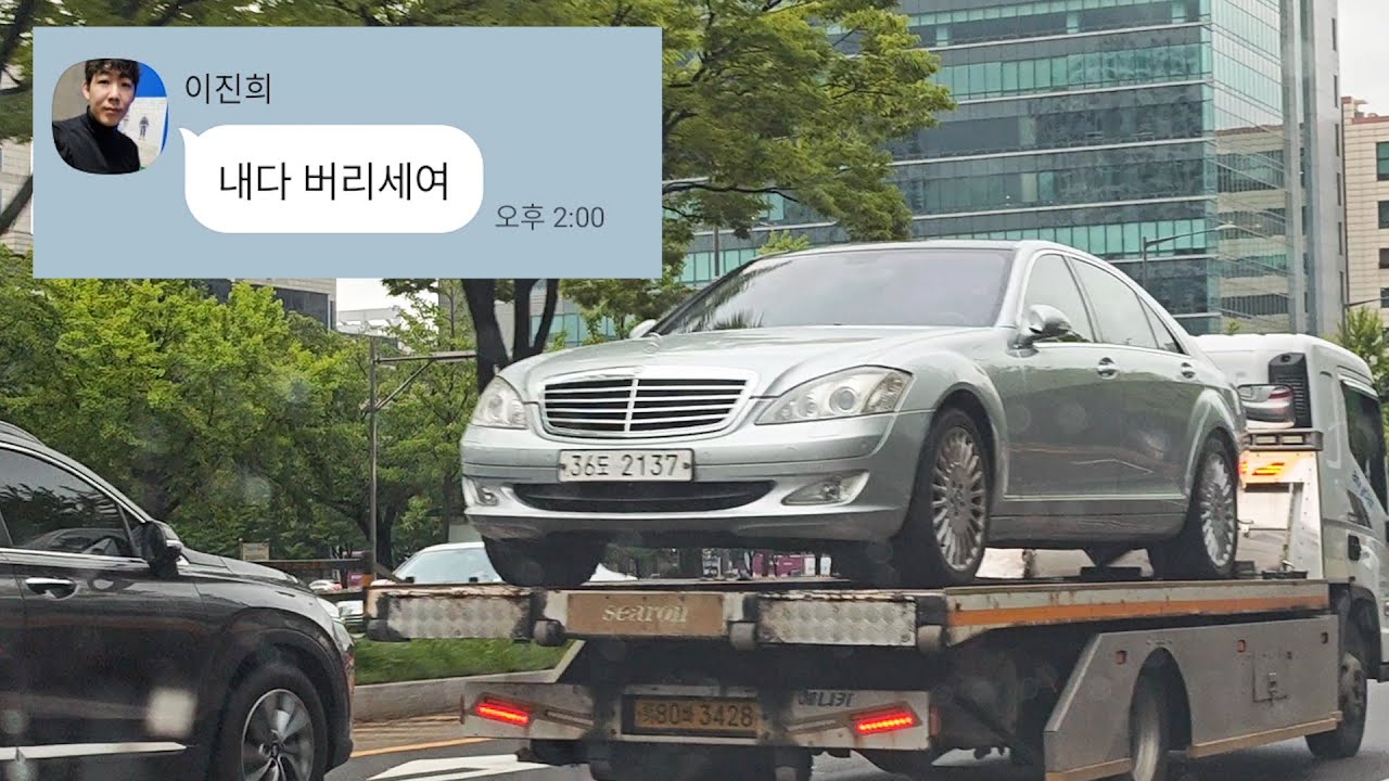 600만원짜리 S클래스에 드디어 폭발한 정비사