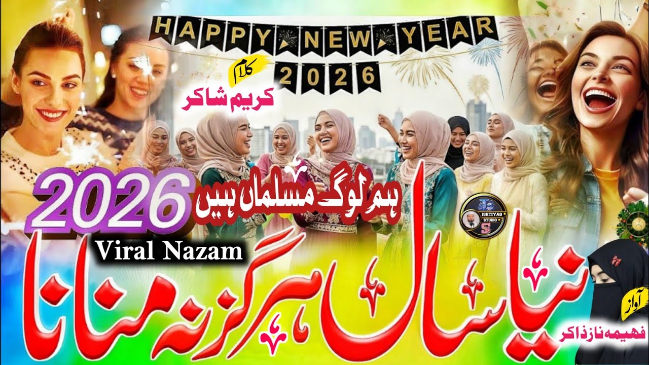 Happy New Year Nazam 2026 | Naya Saal Manane Wale Ye Kalam Sune | New Nazam | Ham Log Musalman Hai