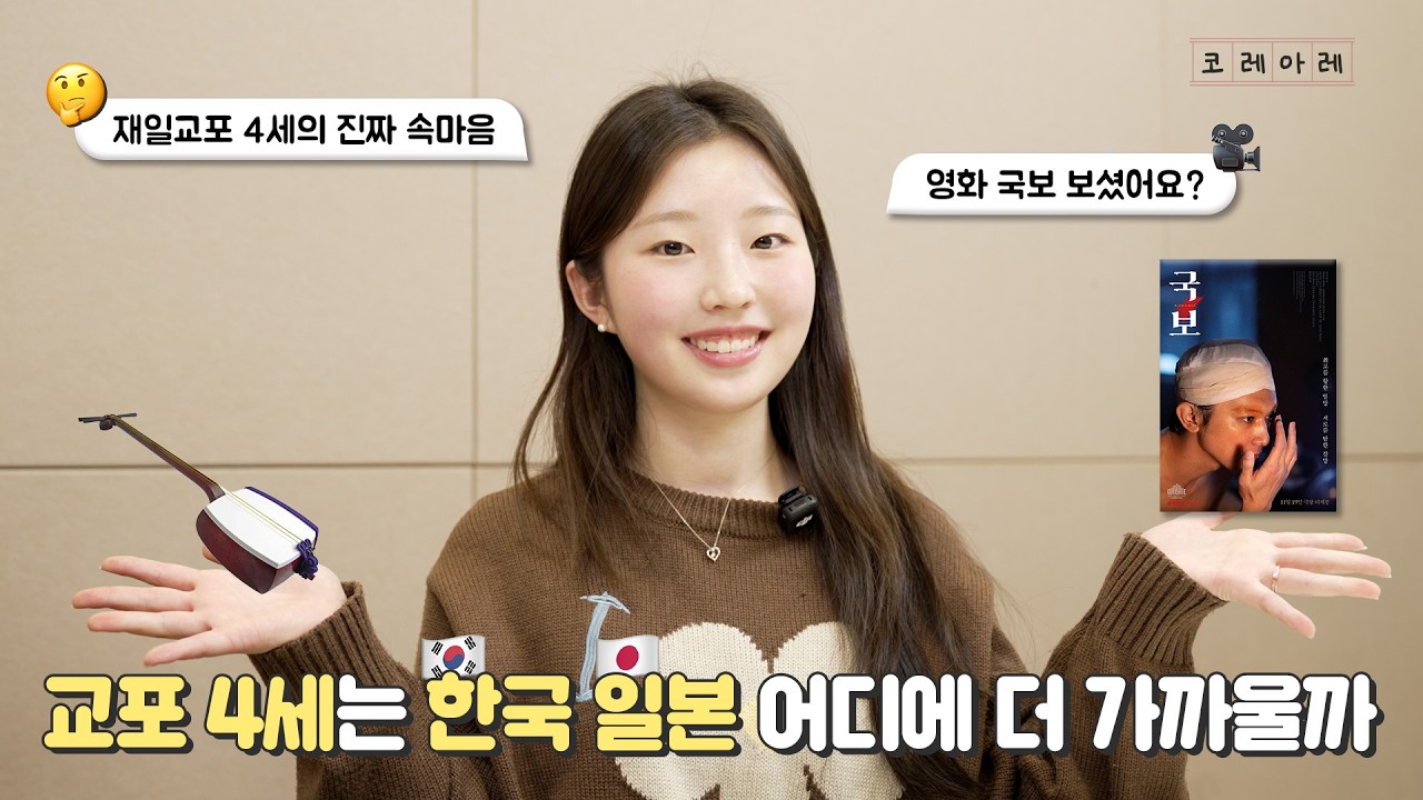 재일교포 4세가 한국과 일본 사이에서 내린 선택