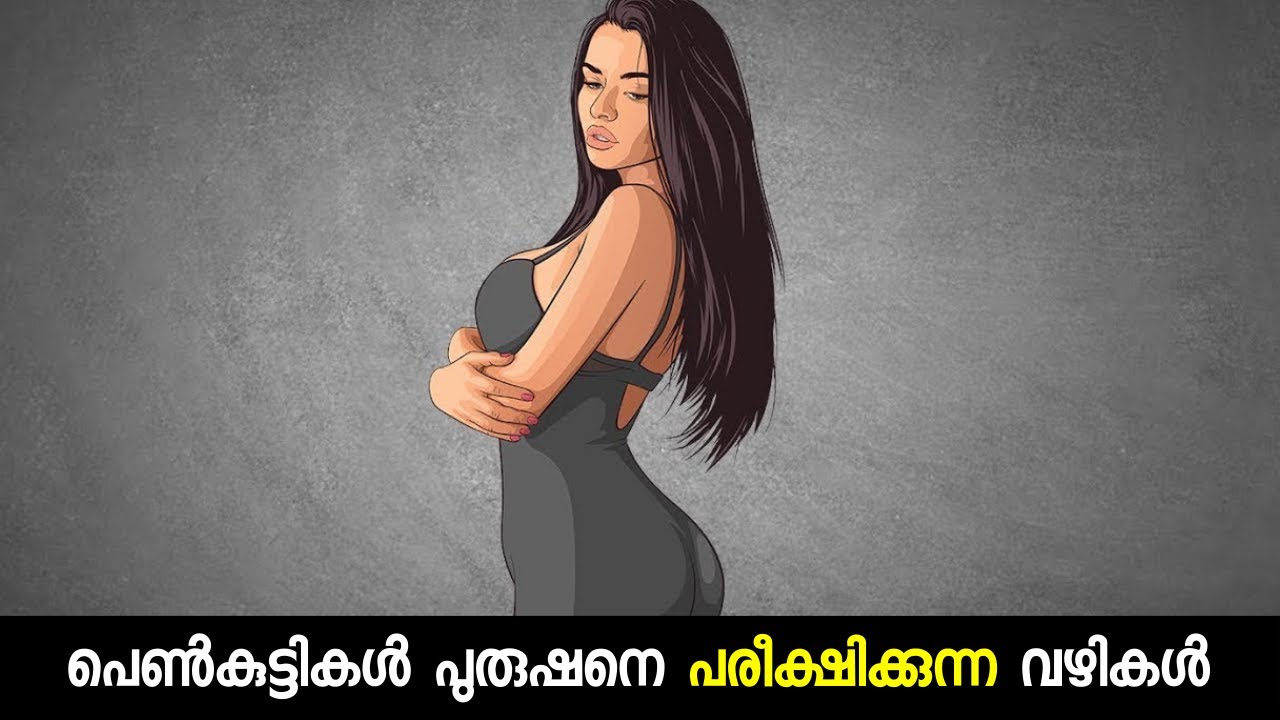 6 Clever Ways Girls Test A Guy | Women Psychology Malayalam