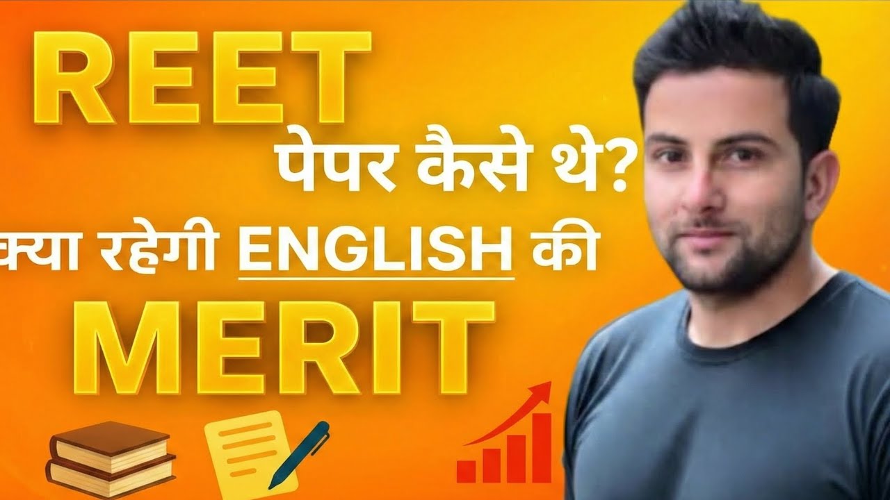 Reet मैरिट ?? &Paper analysis . 2ND ग्रेड &1st ग्रेड के विद्यार्थी क्या ध्यान रखें।