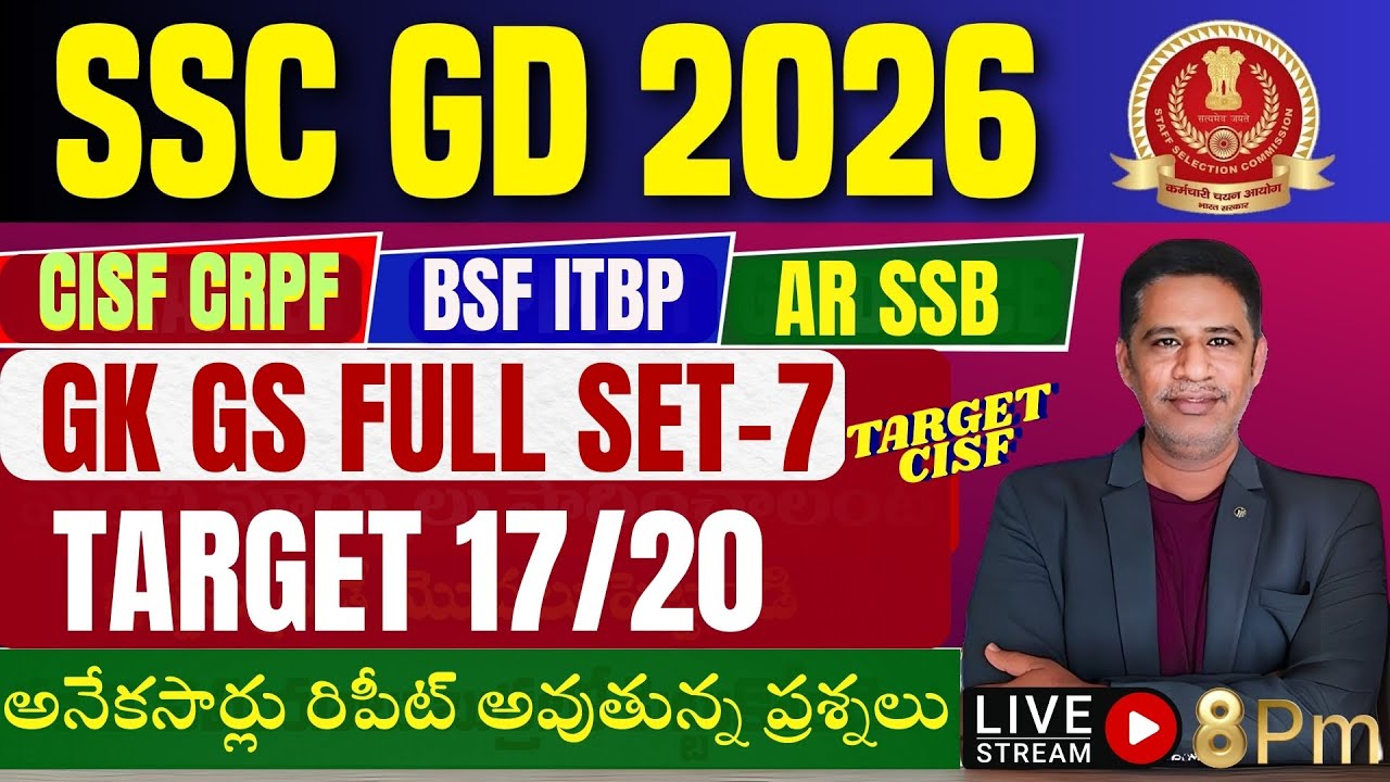 SSC GD 2026 GK GS టార్గెట్ 17/20 || అధికంగా రిపీట్ అవుతున్న ప్రశ్నలు ||ప్రాక్టీస్ సెట్ 8