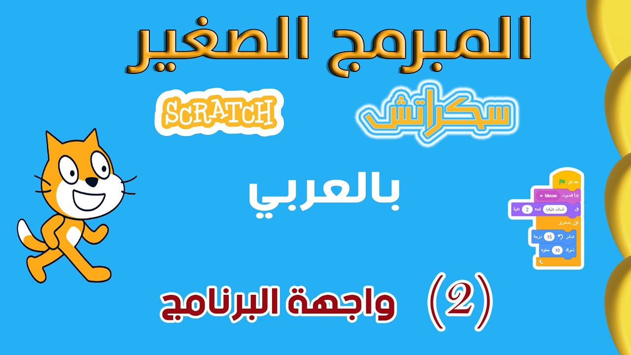 (2) التعريف بواجهة البرنامج