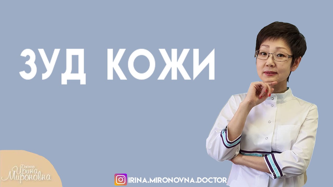 Зуд кожи