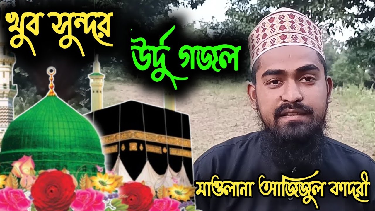 Maulana Azizul Qadri Naat | Lamyati Nazeero Kafi Nazarin | Kalam E Ala Hazrat Naat Sharif | 
