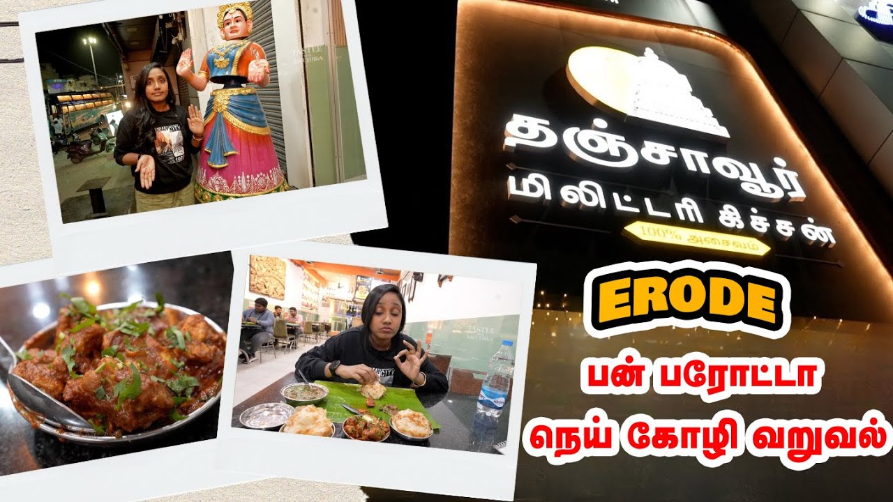 ஈரோடு பன் பரோட்டா | நெய் கோழி வறுவல் | Thanjavur Military Kitchen | Erode