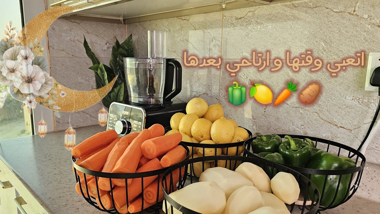 و ابتدينا مشوار الفرزنة👌🏻 ، واوّلها الخضار🫑🍋}