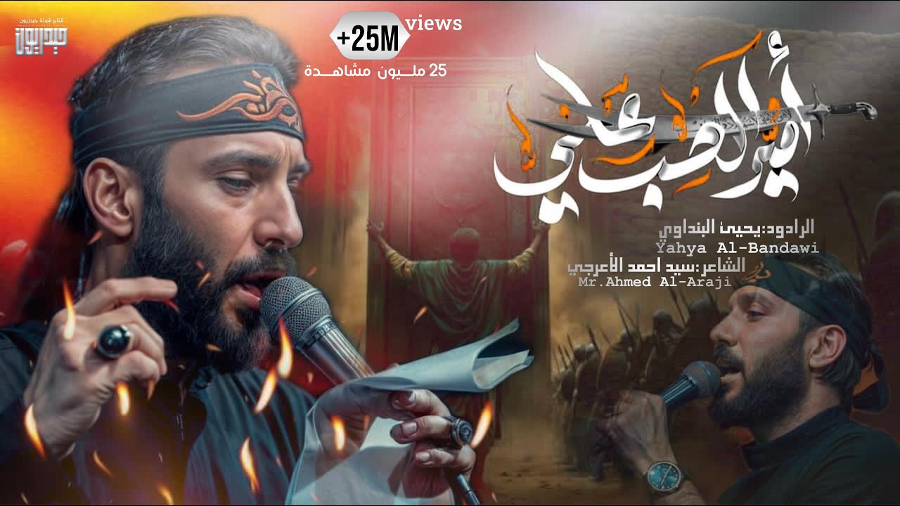 يحيى البنداوي 